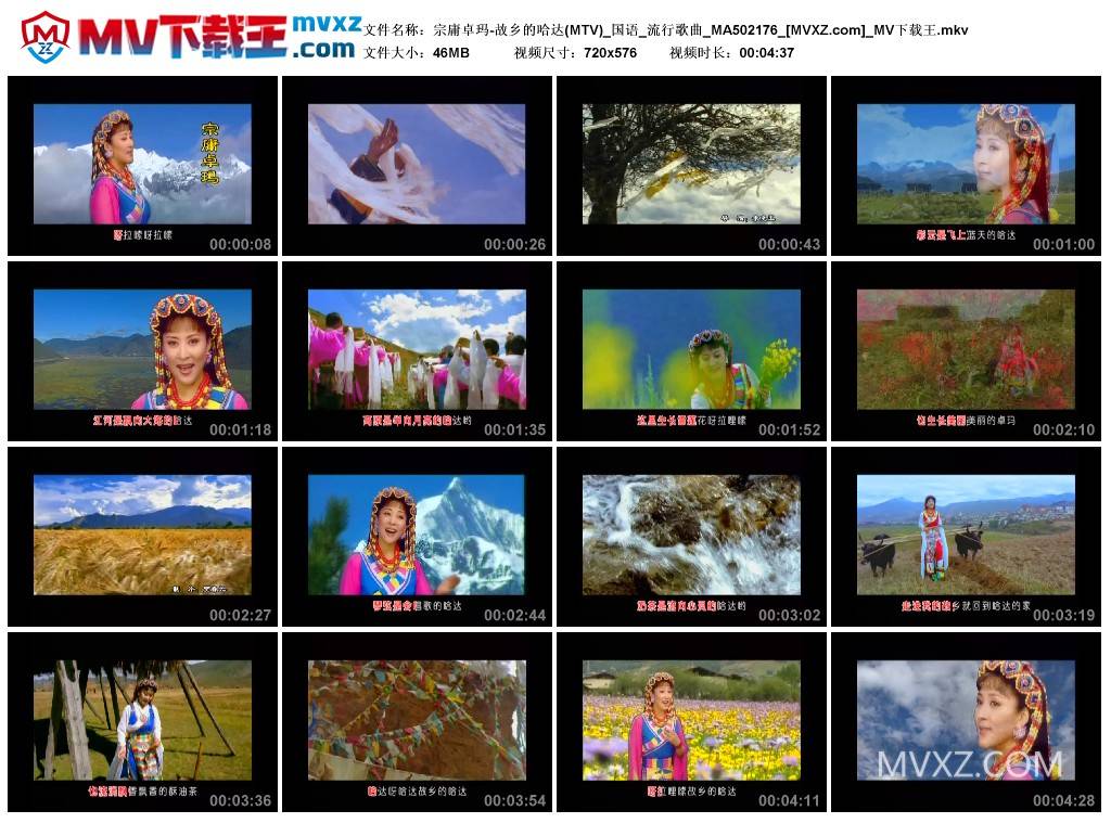 宗庸卓玛-故乡的哈达(MTV)_国语_流行歌曲_MA502176